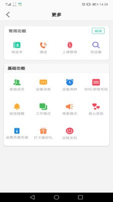 安全守护2儿童手表app最新版下载v3.7.9