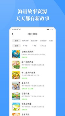 胎教故事app正式版下载v2.2.3