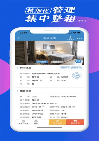 新全房通app