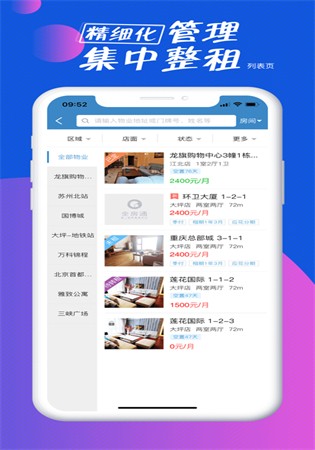 新全房通app