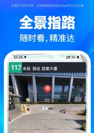 百度地图app