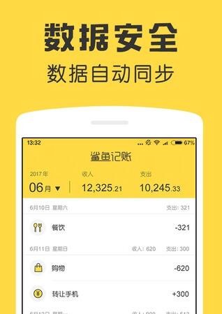 鲨鱼记账app下载免费