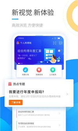 个人所得税app下载安装