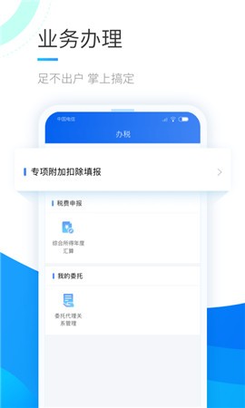 个人所得税app下载官方免费下载