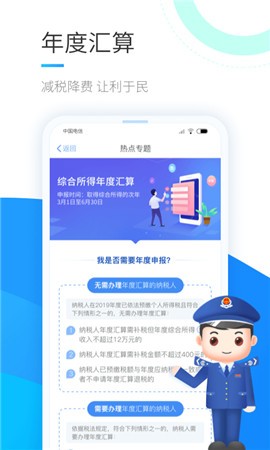 个人所得税app下载官方免费下载