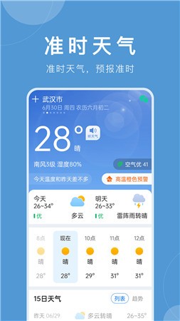 准时天气预报下载安装