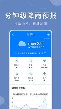 准时天气预报下载安装手机版安卓