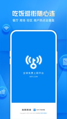 WiFi万能钥匙免费版