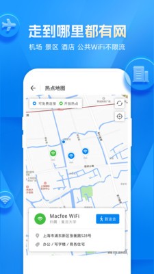 WiFi万能钥匙app正式版下载v4.9.33