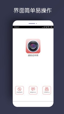 最美证件照app