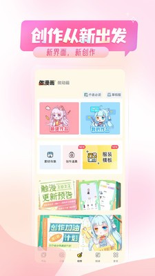 触漫app2023最新版下载v6.8.0