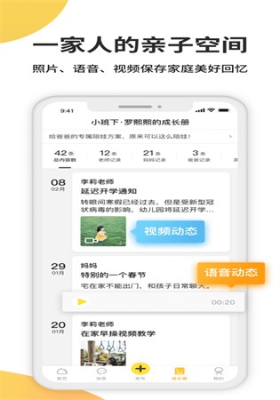 一起长大app家长版