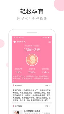 胎教精灵软件专业版下载v1.8.8