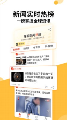 搜狐新闻app