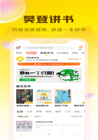 樊登读书app