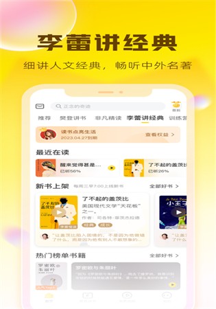 樊登读书app