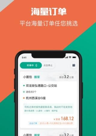 滴滴货运app