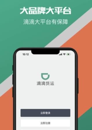 滴滴货运app