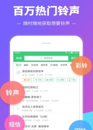 铃声多多免费版