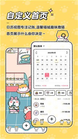 喵喵记账app免费下载v3.0.0