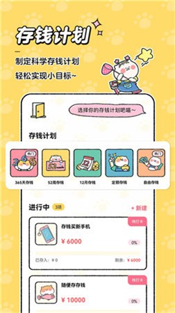 喵喵记账app下载最新版