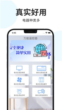 万能遥控器app下载