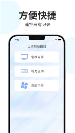 万能遥控器app下载手机版