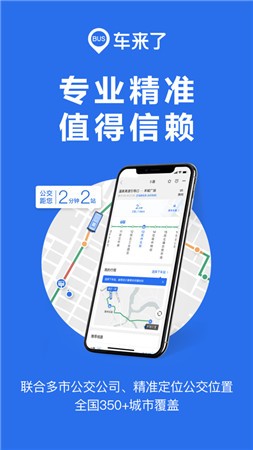 车来了app免费下载2023