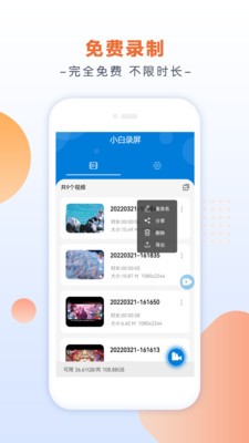 小白录屏官方最新版下载v2.4.0