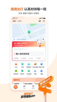 滴滴出行最新版下载v6.6.2