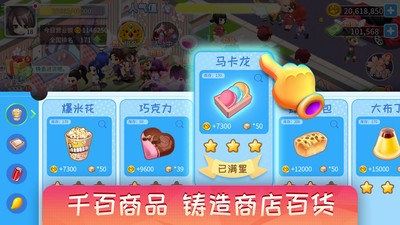 梦想超市无限金币绿钞最新版v3.1.0