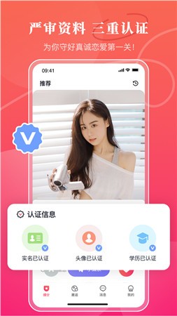 品恋交友appv2.1.0苹果版