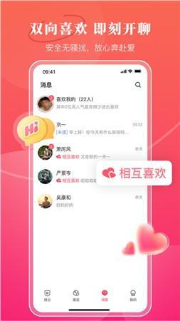 品恋交友appv2.1.0