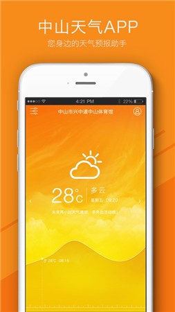 中山天气预报app下载最新版