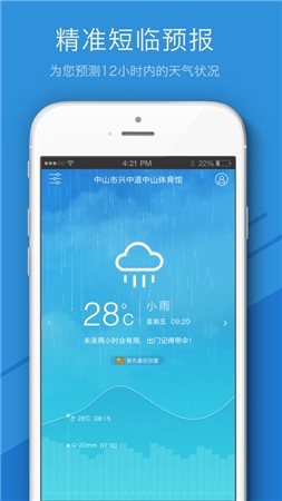 中山天气预报app下载安装