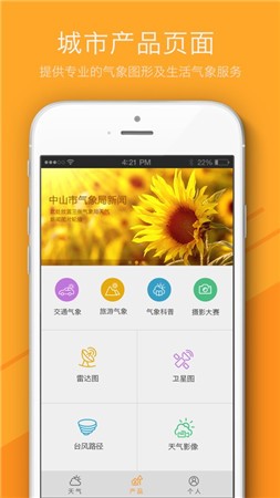 中山天气预报app下载最新版