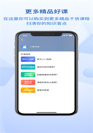 小鹅通app