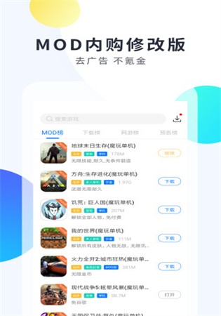 魔玩助手游戏盒子app