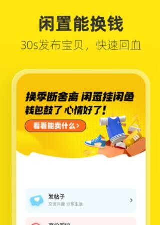 闲鱼app