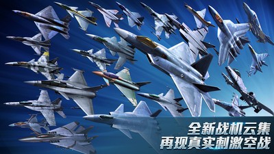 现代空战3D手游