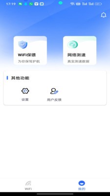 WiFi钥匙多多官方版