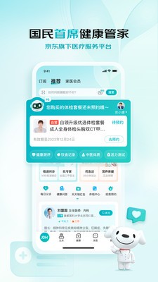 京东健康APP