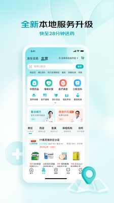 京东健康最新版下载