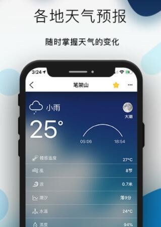 全球潮汐app最新版本