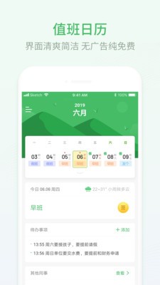 排班日历手机版app下载v1.8.8