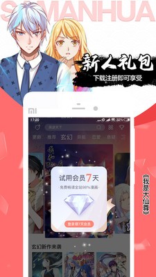 飒漫画APP