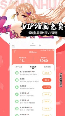 飒漫画最新版202下载v3.6.7