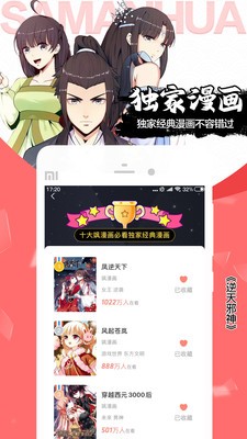 飒漫画APP