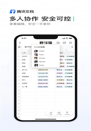 腾讯文档app安卓版