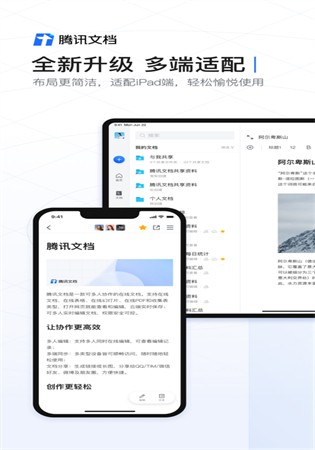 腾讯文档app安卓版